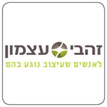 זהבי-עצמון